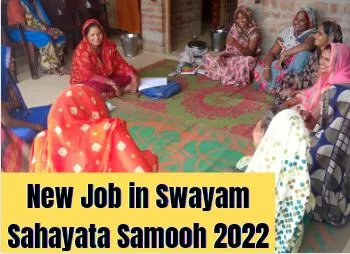 स्वयं सहायता समूह new जॉब स्वयं सहायता समूह new जॉब