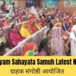 स्वयं सहायता समूह latest न्यूज़