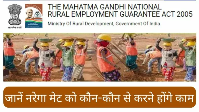 Work Of Nrega mate जानें नरेगा मेट को कौन-कौन से करने होंगे काम