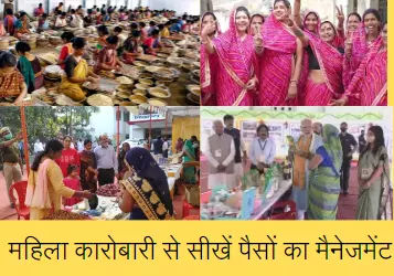 महिला कारोबारी से सीखें पैसों का मैनेजमेंट