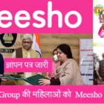 Self Help Group को Meesho देगा प्लात्फोर्म