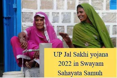 UP Jal Sakhi Yojana